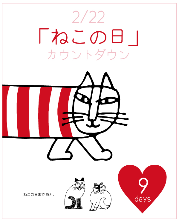 直営店だけのプレゼント！「ねこの日」企画スタート！】 | NEWS | LISA